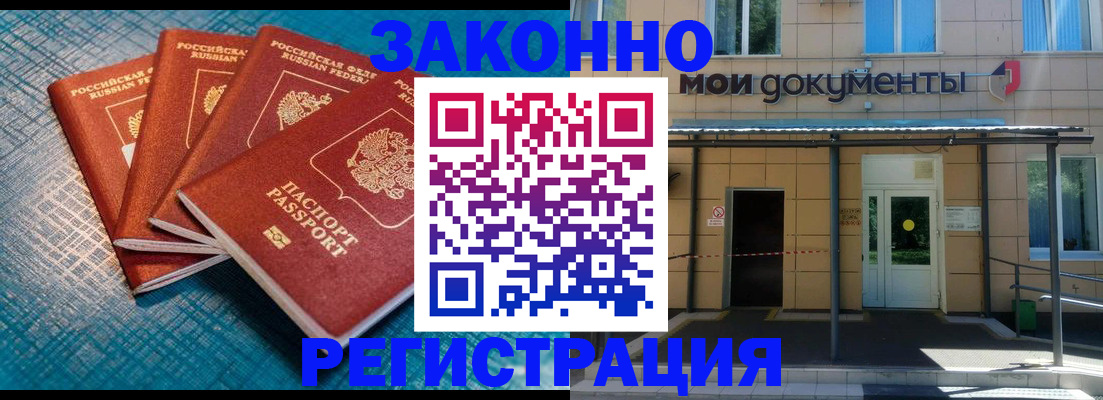 временная регистрация законно в Пионерском