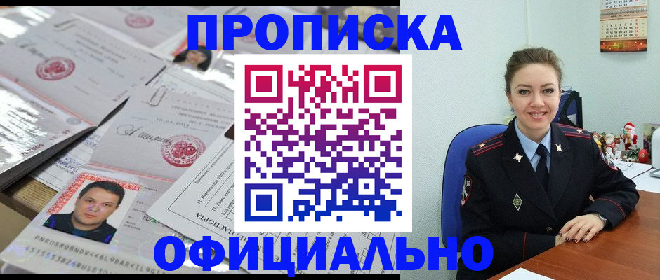временная регистрация в Пионерском
