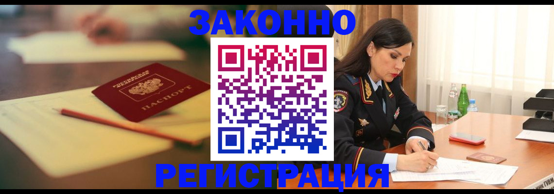 временная регистрация недорого в Пионерском