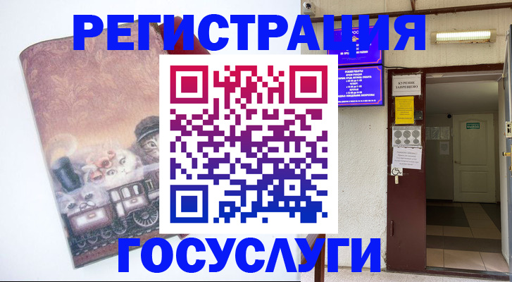 временная регистрация госуслуги в Пионерском