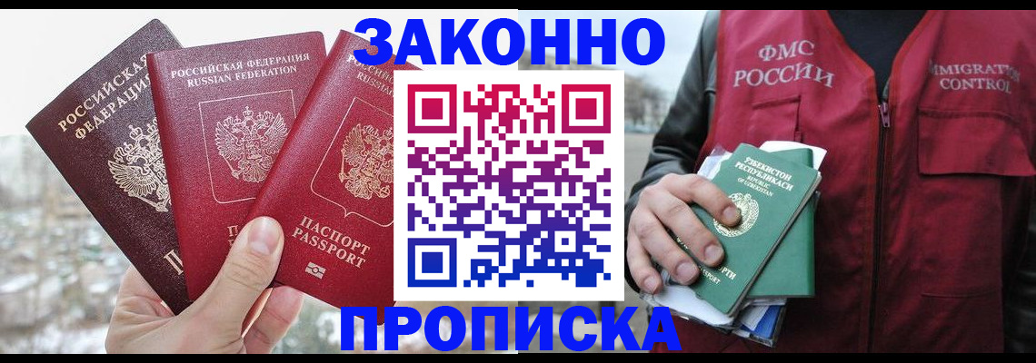 временная регистрация поиск в Пионерском