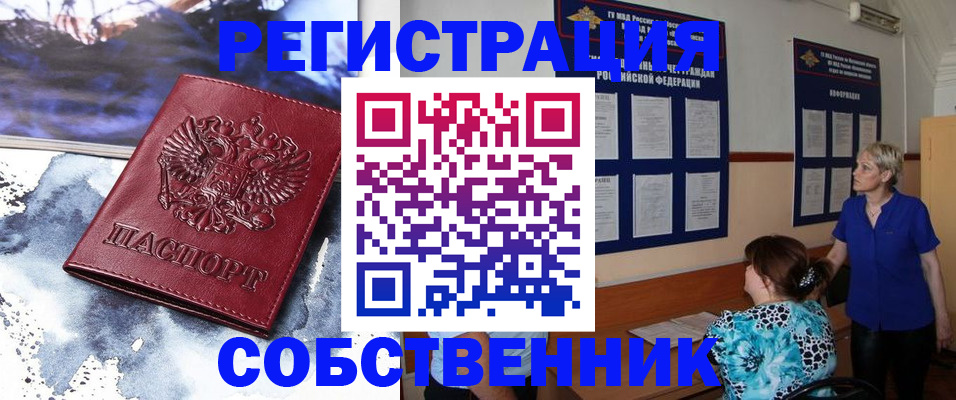 временная регистрация в Пионерском